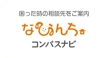 なびんち（コンパスナビのプラットフォーム）