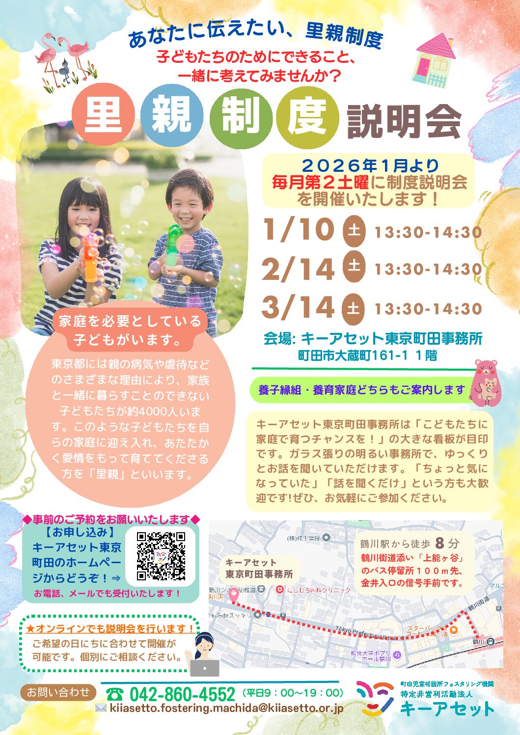 里親制度説明会 毎月第2土曜日に定期開催します！ | 町田児童相談所